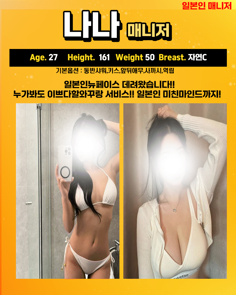 맛도리 나나.gif