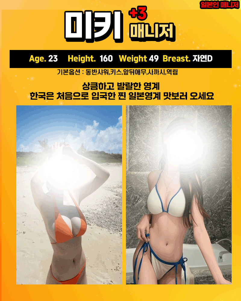 맛도리 미키.gif